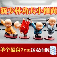 创意汽车摆件 可爱车载装饰品禅意功夫小和尚沙弥保平安车内用品 原厂纸盒 四不小和尚[1套价 送粘胶]