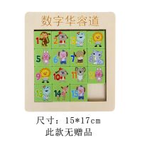 最强大脑数字数学三国华容道迷盘益智智力拼图小学生儿童成人玩具 卡通数字款
