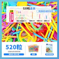 儿童聪明魔术棒积木塑料1-3-6-7-8-10周岁男孩益智力拼装拼插玩具 520粒积木[送收纳盒+拼装图册]