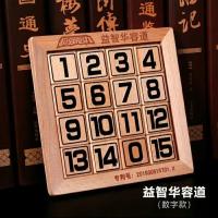 圣手数字三国华容道九宫格磁力最强大脑迷宫儿童幼儿益智玩具闯关 超强脑力4*4[没有加磁]
