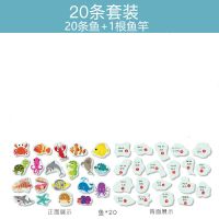 婴幼儿童钓鱼玩具磁性1-2岁3一岁半宝宝早教益智力多功能男孩女孩 袋装20条+1根鱼竿+收纳袋