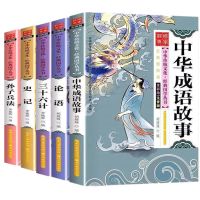 三十六计孙子兵法史记论语中小学生课外书儿童彩图注音国学启蒙书 儿童[彩绘注音有声伴读] 三十六计