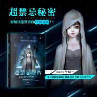 惊悚悬疑小说超禁忌秘密南派三叔法医秦明十宗罪蜘蛛推荐正版书籍 超禁忌秘密1