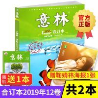 意林合订本2021年夏季卷2020年春夏秋冬青年读者文摘杂志作文素材 [亏本限99套]全彩合订送1本共2本