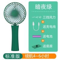 usb小风扇迷你可充电静音随身便携式学生桌面宿舍床上手持小电扇 [暗夜绿]送底座 [普通版]1-2小时送电池/数据线