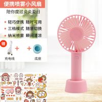纳米喷雾小风扇迷你USB充电小电扇随身手持静音补水制冷电风扇 圆头款[粉色]无喷雾-送底座 迷你小风扇[3-6小时]送底