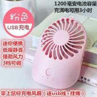 迷你空调制冷小型学生风扇usb迷你风扇宿舍可充电随身携带小风扇 粉鼠标充电风扇(1200ma/3档)