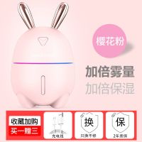 加湿器家用卧室小型香薰脸部静音办公迷你学生喷雾器大雾量容量 萌兔樱花粉【300ML】 标配版