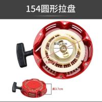 汽油机配件152/168F170/188f190动力汽油机拉盘水泵发电机启动器 154拉盘