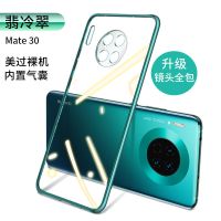 华为mate30pro手机壳mate30全包防摔mata30epro硅胶软壳5g透明套 [翡冷翠-摄像头防摔]气囊防摔0