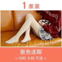 秋冬连裤袜女加绒加厚大码高腰保暖裤光腿石墨烯暖宫女士打底棉裤 [1条装]自然肤色连脚 180克薄绒均码[80-140斤]