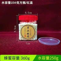 蜂蜜瓶调料瓶250g280g360g500g半斤酱菜腐乳辣椒酱罐子塑料密封罐 红盖 水容量720g方瓶6个+内盖+标签