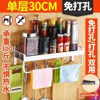 厨房置物架壁挂免打孔墙上多层收纳架整理油盐酱醋调料挂钩多功能 经典银 30 CM 单层打孔免打孔/两用