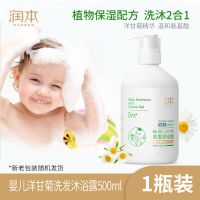 润本婴儿沐浴露洗发水二合一新生儿童宝宝沐浴乳泡泡洗护专用 (体验装)洗沐2合一500ml*1瓶