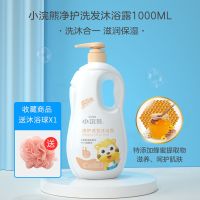 小浣熊儿童沐浴露洗发水二合一宝宝正中大童男女孩洗护用品家庭装 净护洗发沐浴露1000ml