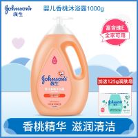 强生婴儿香桃沐浴露1L儿童宝宝洗澡清洁用品家庭装大瓶成人沐浴乳 1000g香桃沐浴露+润肤皂