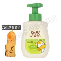 小浣熊婴儿洗发水沐浴露二合一新生无泪配方宝宝洗头洗澡洗护用品 婴儿草本洗沐二合一300ml+方巾
