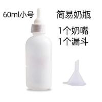 狗狗奶嘴喂小奶狗的奶瓶刚出生泰迪初生宠物幼犬猫咪硅胶奶嘴套装 60ml简易奶瓶(带漏斗)