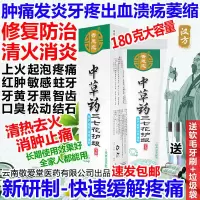 清火消炎止痛消肿止血降火去火治牙疼上火肿痛防牙龈出血三七牙膏 1支180克 送2支牙刷[实惠]