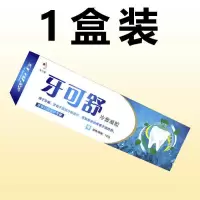 [200%修复龋齿]蛀牙虫牙龋齿黑斑牙齿疼牙龈肿痛特效修复牙膏 一盒[体验装]