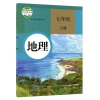 最新人教版初一7七年级上册全套语文数学英语书课本教科书7本正版 七年级上册地理