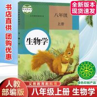 八年级上册全套书人教版语文数学英语物理政治历史生物地理部编版 八年级[生物] 人教上册