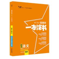 一本涂书高中初中数学语文英语物理化学生物政治历史地理知识大全 初中一本涂书 政治