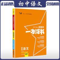 2022版一本涂书高中初中数学物理化学生物历史全套手写笔记新高考 初中一本涂书[全国通用] 政治