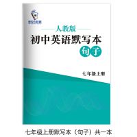 人教版初中英语单词本+默写本七八九789年级单词大全汉译英英译汉 七上句子