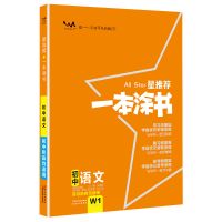 2022一本涂书高中初中语文数学英语物理高中基础知识大全高中教辅 初中 政治