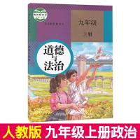 新版人教版九年级全一册物理书初三上册物理课本9年级上册物理书 九年级上册人教版政治
