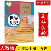 2021新版九年级上册全套部编人教版语文数学英语物化学政治历史书 九上[历史]人教版.
