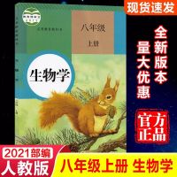 八年级上册生物书八年级上册地理书八年级上册全套书 人教版[生物] 八年级上册