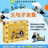 父与子全集正版小学生一二三年级漫画书大全搞笑全集儿童课外书籍 父与子[115页]