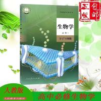 2021人教版必修一高 1一教材全套高中一年级上册语数英物化课本书 高一的【生物】