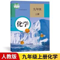 2021新版初中9九年级英语课本全一册人教版初三英语书教材教科书 人教版化学九年级上册