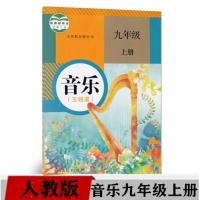 2019北师大版初三9九年级全一册物理课本教材北京师范大学出版社 人教版九上音乐