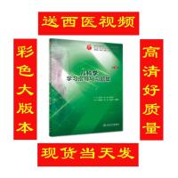 局部解剖学习题集 本科临床配教局部解剖学第9版习题集 儿科学习题集