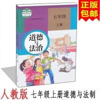 2021人教部编版初一七年级上册语文数学英语书人民教育出版社出版 七年级上册人教版[政治]