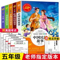 中国民间故事书五年级上册快乐读书吧欧洲非洲民间故事一千零一夜 收藏优先发货 一千零一夜[注音版 小开本]