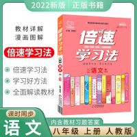 倍速学习法八年级上下册语文数学英语物理历史生物地理教材全解 八年级上册 英语（词汇本）