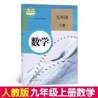 正版人教版部编九年级上册数学 初中初三九9年级上册数学政治历史 九年级上册人教版数学