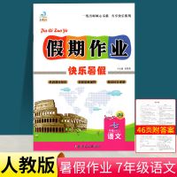 初一暑假作业7七年级下册假期作业语文数学英语生物地理历史通用 [七年级 暑假作业] [英语人教版]1本