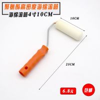 4寸海绵滚筒刷 乳胶漆油性漆水性漆高密度50kg聚氨酯小滚筒刷子 25cm手把+4寸海绵滚头