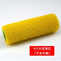 邦涂饰8寸聚酯拉毛滚筒刷肌理漆优质聚酯海绵拉花压花滚刷橘纹刷 8寸抽拉式大花滚芯[不含手柄]