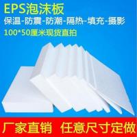 高密度eps泡沫板包装材料泡沫保温板隔热防潮防震泡沫填充反光板 中密度12K 填充保温 定做尺寸联系客服