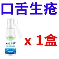 【祖传秘方】舌头开裂舌炎舌头上火起泡舌苔厚腻舌头烂舌炎喷剂 一盒体验装【轻度舌裂】