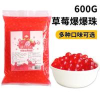 黑海盗芒果爆爆珠蓝莓草莓优格味爆爆蛋奶茶店专用原料替椰果珍珠 家宏其利-草莓味600g