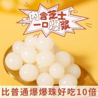 芝士爆爆珠1kg波波球免煮爆浆寒天晶球啵啵樱桃茶饮奶茶店专用 芝士爆爆珠1KG