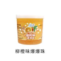 奶茶爆爆珠奶茶专用草莓芒果蓝莓水果优格爆爆蛋商用爆浆珠1.3kg 柳橙味爆爆珠